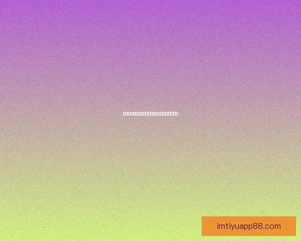 世界杯精彩对决全程预测与胜负走势深度解析指南
