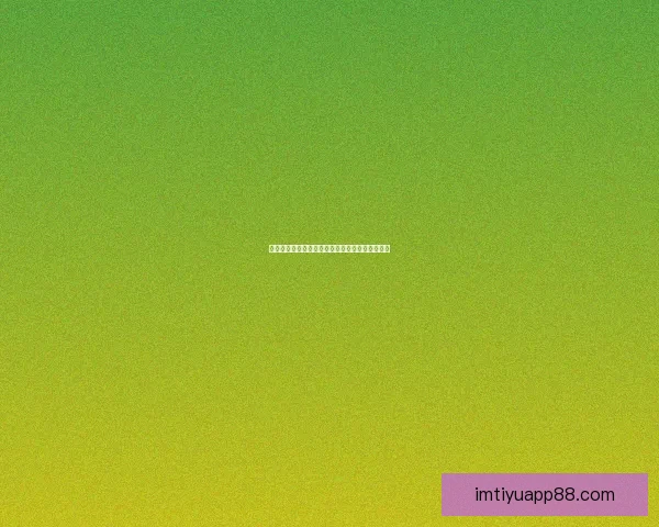 世界杯精彩对决全程预测与胜负走势深度解析指南