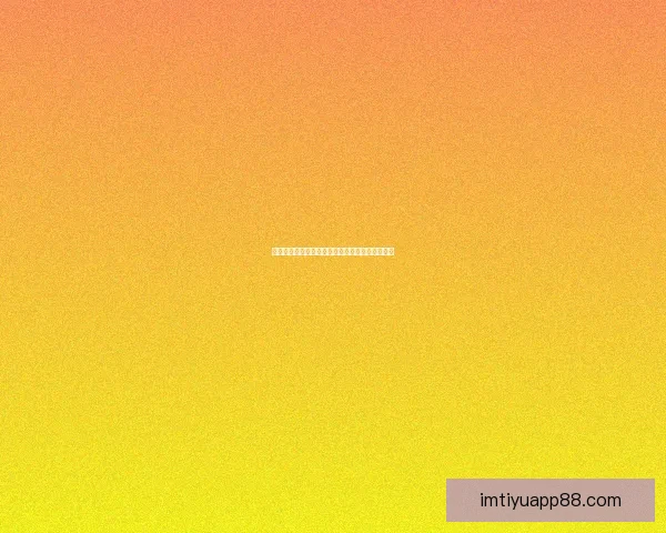 世界杯精彩对决全程预测与胜负走势深度解析指南