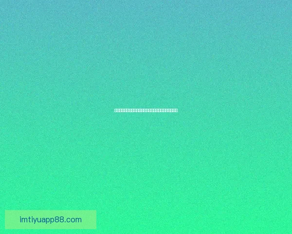 世界杯在线竞猜平台：畅享精彩赛事预测与奖励，尽在掌中