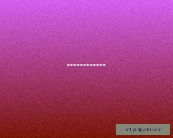 世界杯竞猜福利平台震撼上线助力球迷赢取丰厚奖品体验狂欢