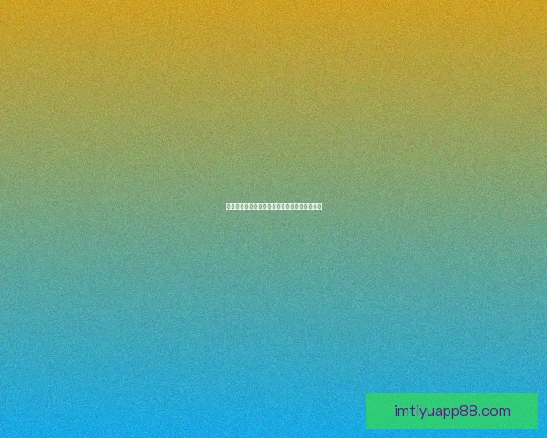 世界杯跟单精准分析助你轻松盈利畅享赛事激情